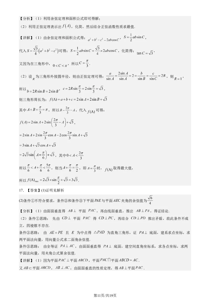 2026北京西城高三一模数学试卷及答案_2024-2026高三（6-6月题库）_2026年04月高三试卷_2604142026北京西城区高三一模（全科）