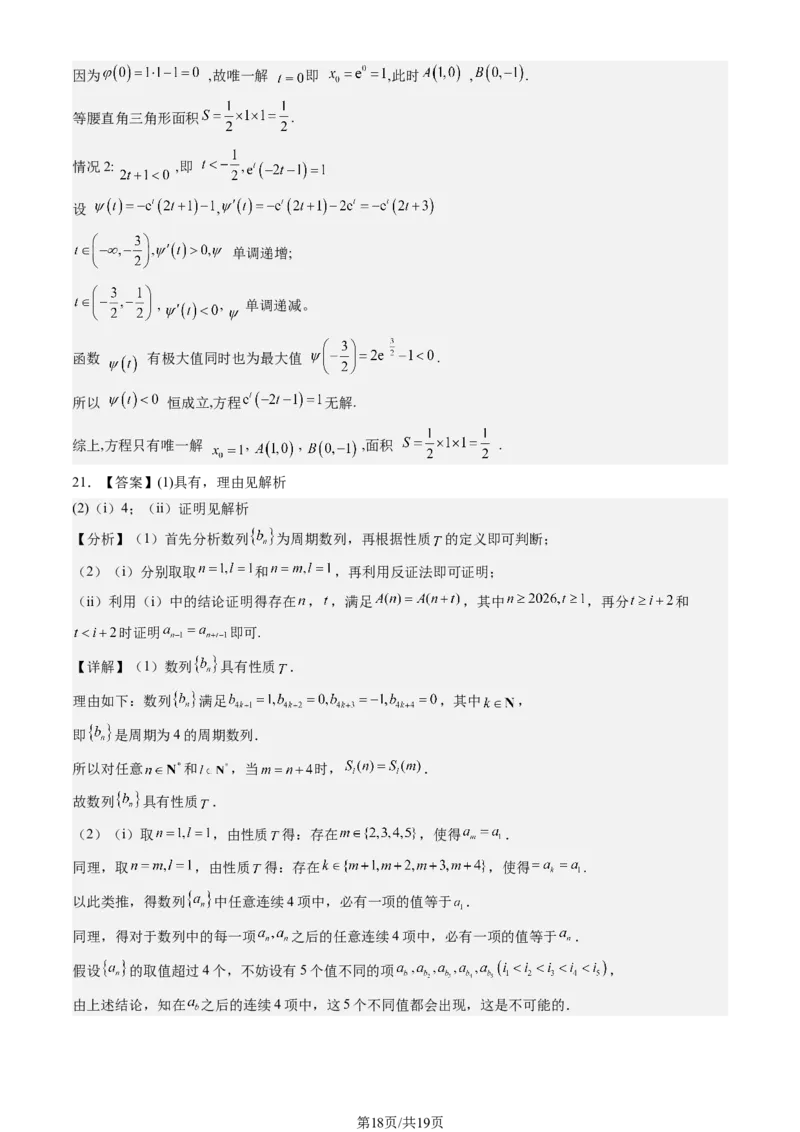 2026北京西城高三一模数学试卷及答案_2024-2026高三（6-6月题库）_2026年04月高三试卷_2604142026北京西城区高三一模（全科）