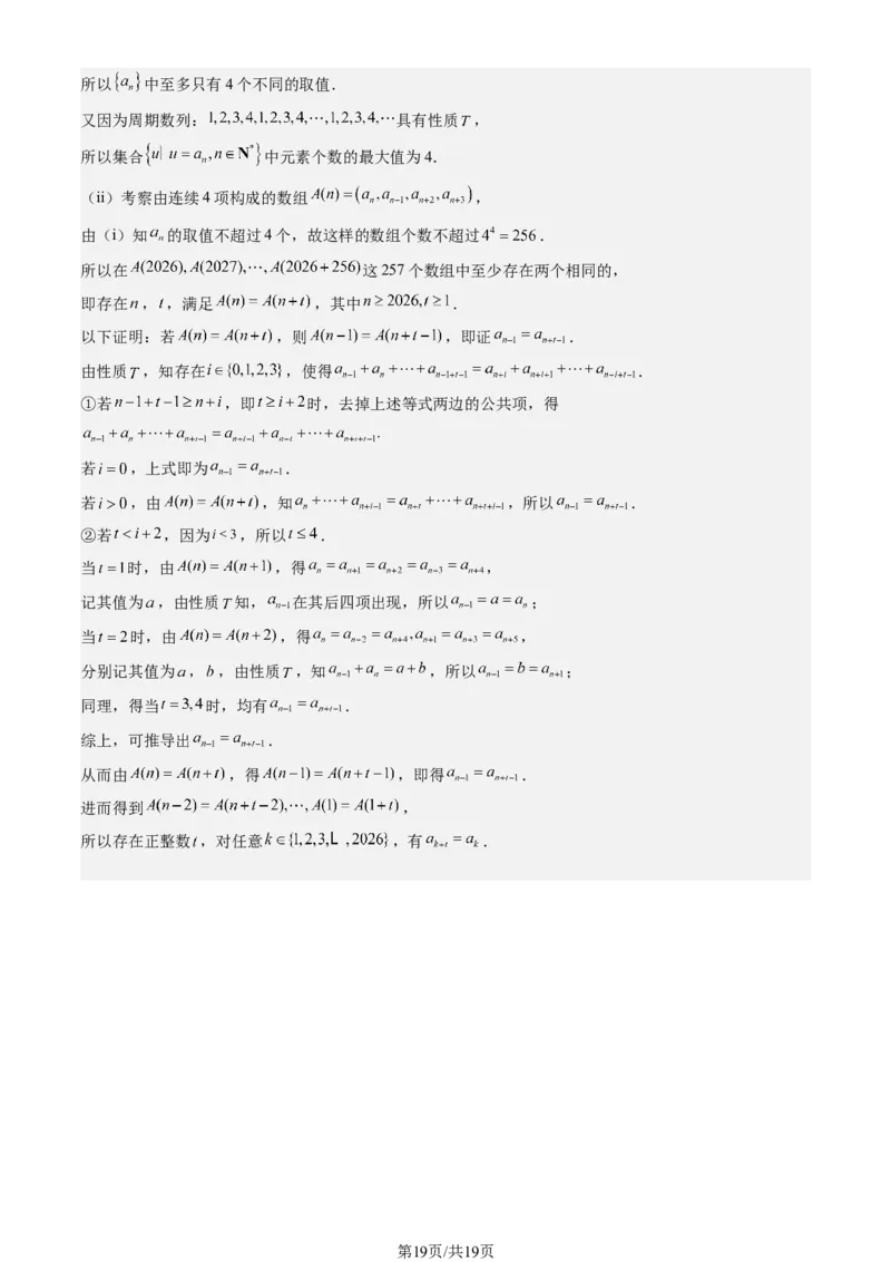 2026北京西城高三一模数学试卷及答案_2024-2026高三（6-6月题库）_2026年04月高三试卷_2604142026北京西城区高三一模（全科）