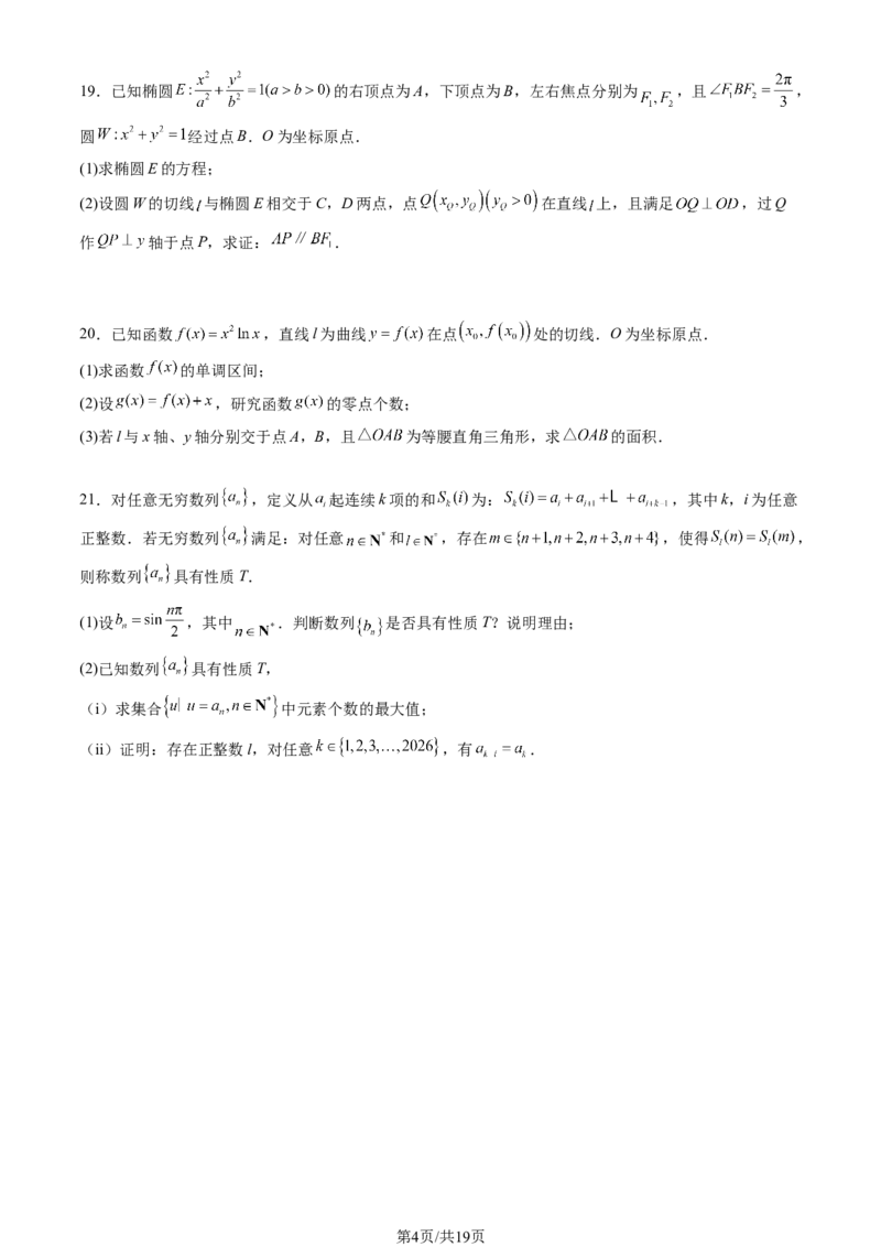 2026北京西城高三一模数学试卷及答案_2024-2026高三（6-6月题库）_2026年04月高三试卷_2604142026北京西城区高三一模（全科）