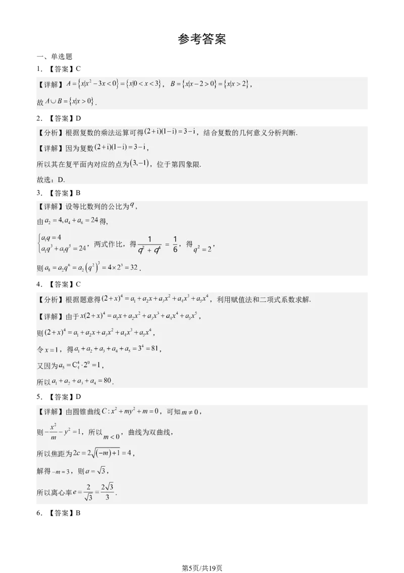 2026北京西城高三一模数学试卷及答案_2024-2026高三（6-6月题库）_2026年04月高三试卷_2604142026北京西城区高三一模（全科）