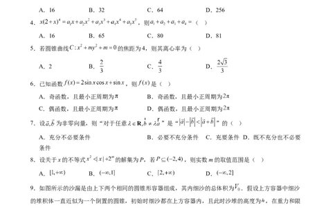 2026北京西城高三一模数学试卷及答案_2024-2026高三（6-6月题库）_2026年04月高三试卷_2604142026北京西城区高三一模（全科）