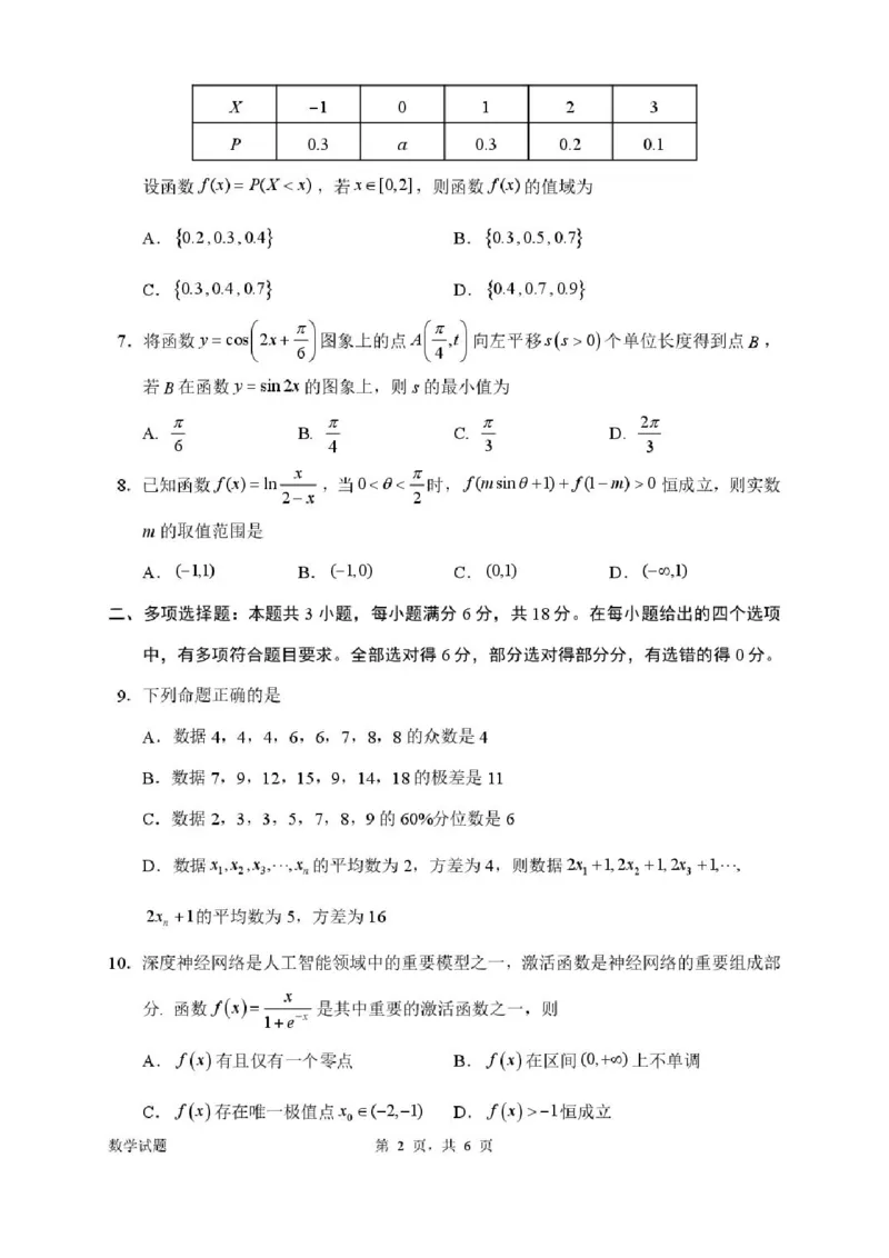 2026届惠州二模数学试题_2024-2026高三（6-6月题库）_2026年04月高三试卷_260417广东省惠州市、韶关市2026届高三下学期4月模拟考试_广东省惠州市2026届高三下学期4月模拟考数学试题+答案
