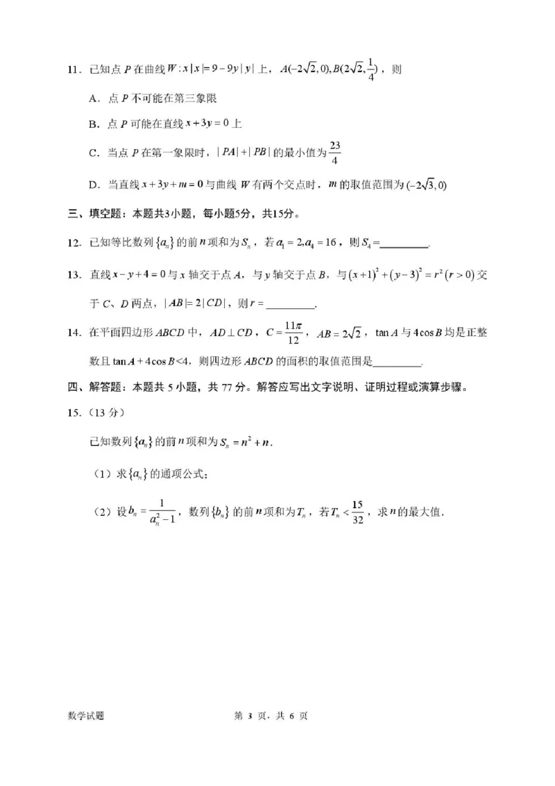 2026届惠州二模数学试题_2024-2026高三（6-6月题库）_2026年04月高三试卷_260417广东省惠州市、韶关市2026届高三下学期4月模拟考试_广东省惠州市2026届高三下学期4月模拟考数学试题+答案