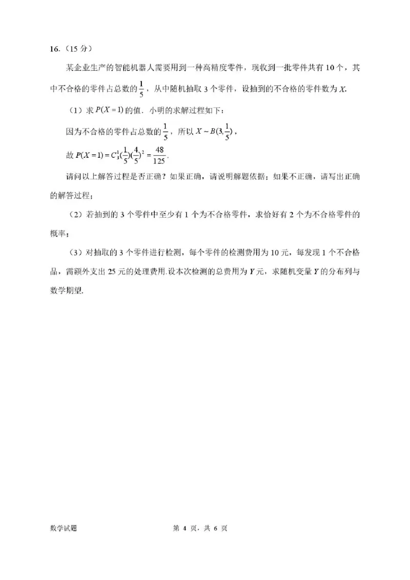 2026届惠州二模数学试题_2024-2026高三（6-6月题库）_2026年04月高三试卷_260417广东省惠州市、韶关市2026届高三下学期4月模拟考试_广东省惠州市2026届高三下学期4月模拟考数学试题+答案