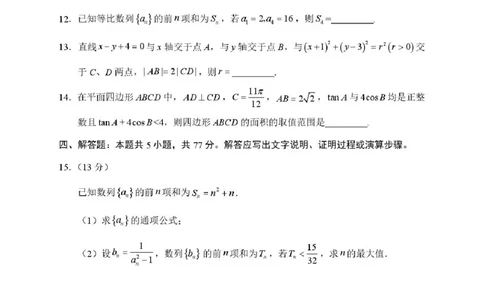 2026届惠州二模数学试题_2024-2026高三（6-6月题库）_2026年04月高三试卷_260417广东省惠州市、韶关市2026届高三下学期4月模拟考试_广东省惠州市2026届高三下学期4月模拟考数学试题+答案
