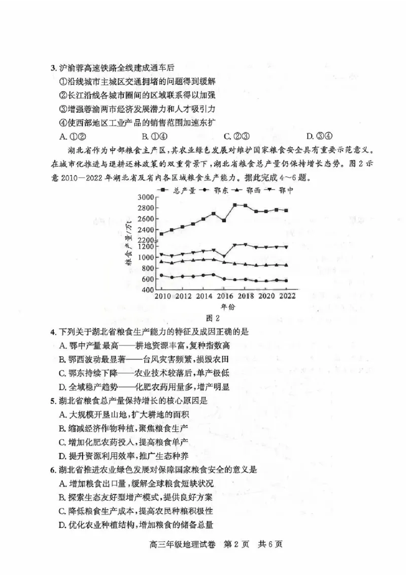 2026届武昌区高三元调地理试卷_2024-2026高三（6-6月题库）_2026年02月高三试卷_260201湖北省2026届武汉市武昌区元月高三期末考试（全科）