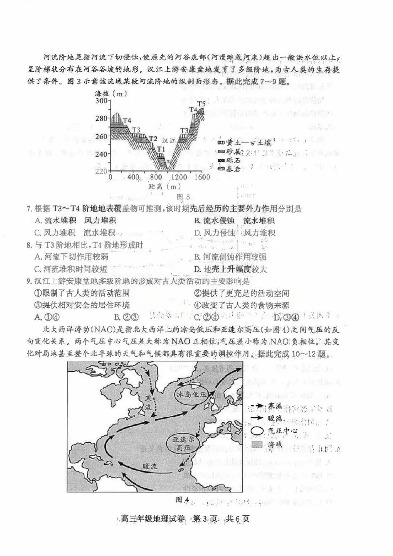 2026届武昌区高三元调地理试卷_2024-2026高三（6-6月题库）_2026年02月高三试卷_260201湖北省2026届武汉市武昌区元月高三期末考试（全科）