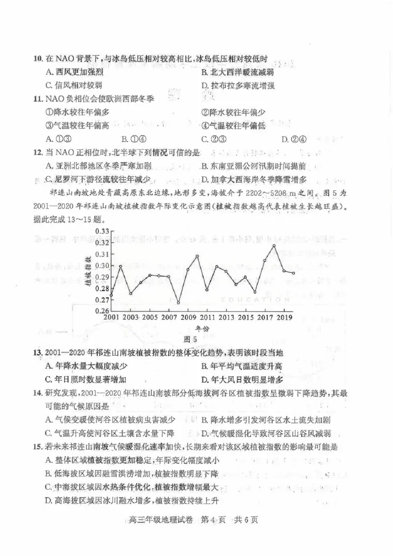 2026届武昌区高三元调地理试卷_2024-2026高三（6-6月题库）_2026年02月高三试卷_260201湖北省2026届武汉市武昌区元月高三期末考试（全科）