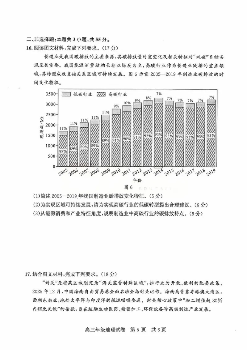 2026届武昌区高三元调地理试卷_2024-2026高三（6-6月题库）_2026年02月高三试卷_260201湖北省2026届武汉市武昌区元月高三期末考试（全科）