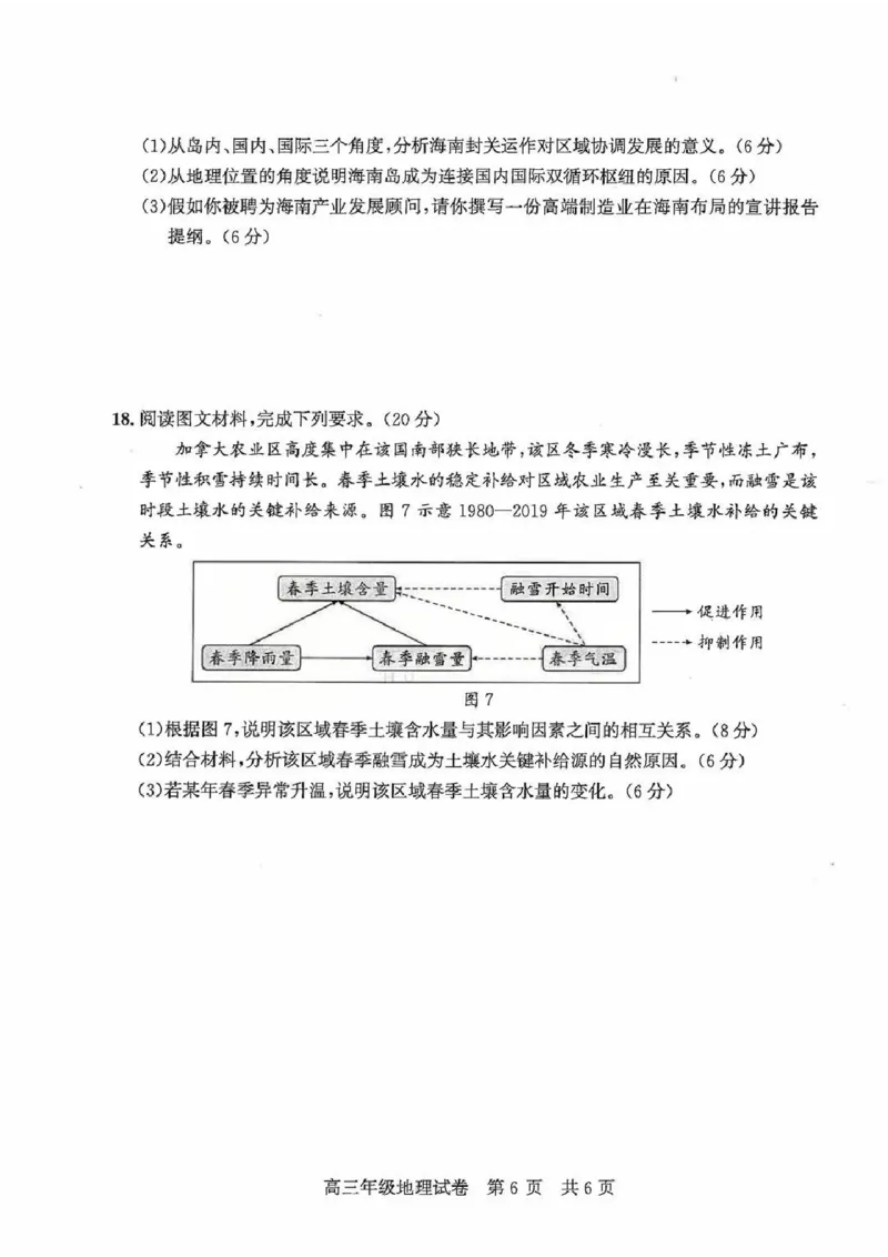 2026届武昌区高三元调地理试卷_2024-2026高三（6-6月题库）_2026年02月高三试卷_260201湖北省2026届武汉市武昌区元月高三期末考试（全科）