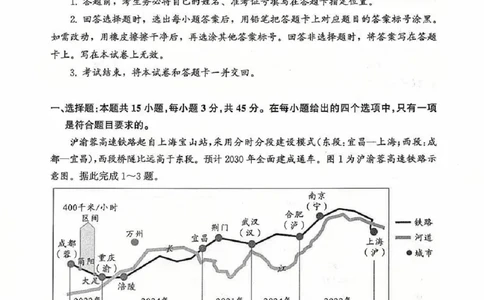 2026届武昌区高三元调地理试卷_2024-2026高三（6-6月题库）_2026年02月高三试卷_260201湖北省2026届武汉市武昌区元月高三期末考试（全科）