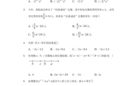 第二章整式的加减（强化）（原卷版）_初中全科电子版试卷练习试题_数学_7上初中人教版数学练习、试卷24新版已更新_人教数学七年级上培优强化（014份）