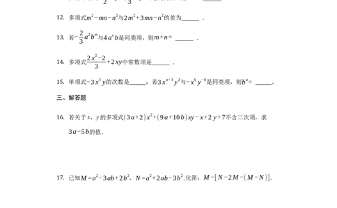 第二章整式的加减（强化）（原卷版）_初中全科电子版试卷练习试题_数学_7上初中人教版数学练习、试卷24新版已更新_人教数学七年级上培优强化（014份）