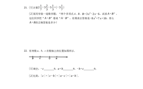 第二章整式的加减（强化）（原卷版）_初中全科电子版试卷练习试题_数学_7上初中人教版数学练习、试卷24新版已更新_人教数学七年级上培优强化（014份）