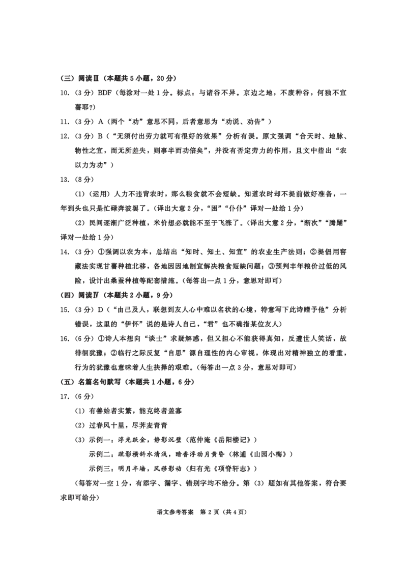 2023级高三下学期定时练习语文答案_2024-2026高三（6-6月题库）_2026年04月高三试卷_260430成都市2026年高三下学期4月定时练习（成都三诊）（全科）