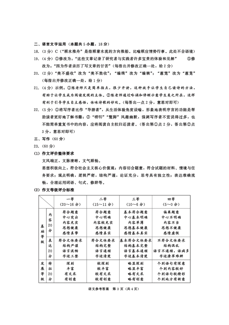 2023级高三下学期定时练习语文答案_2024-2026高三（6-6月题库）_2026年04月高三试卷_260430成都市2026年高三下学期4月定时练习（成都三诊）（全科）