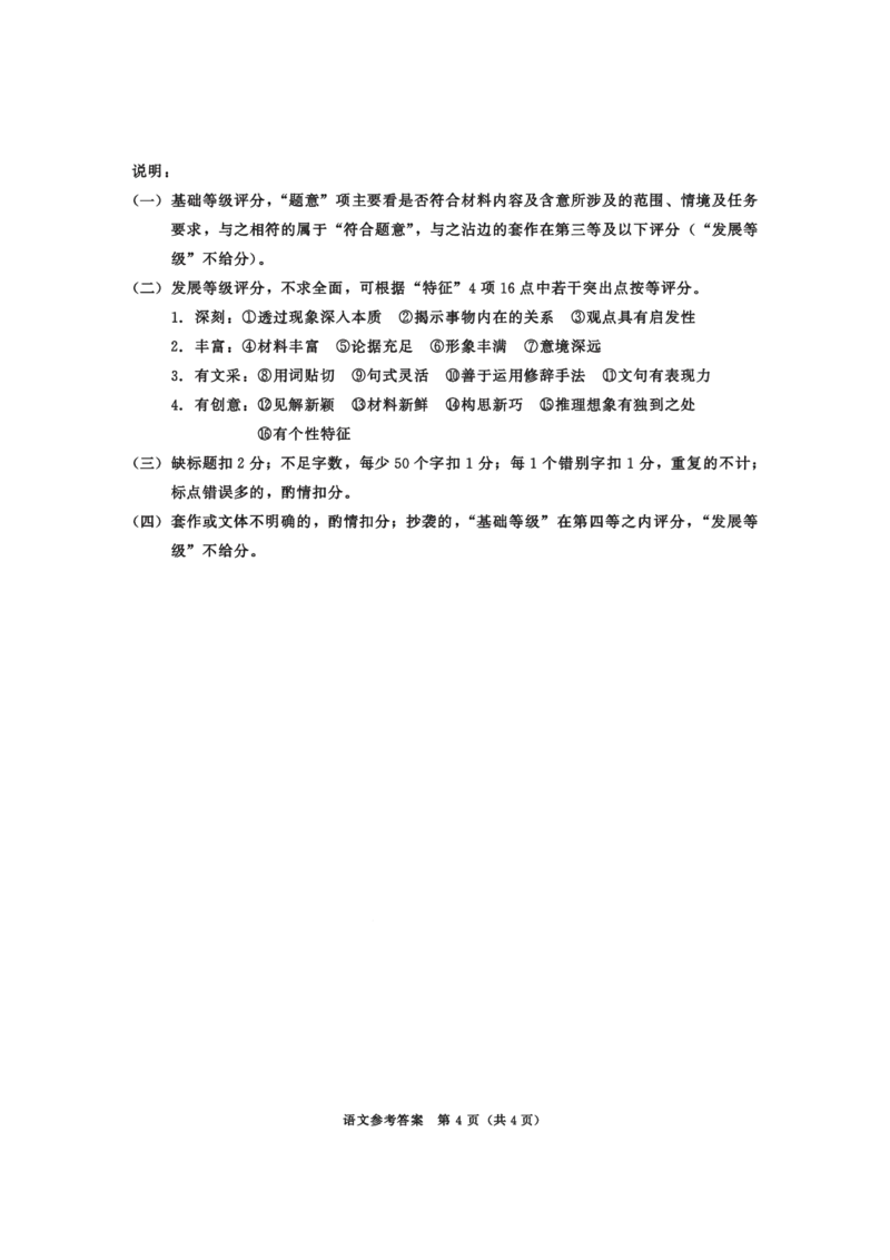 2023级高三下学期定时练习语文答案_2024-2026高三（6-6月题库）_2026年04月高三试卷_260430成都市2026年高三下学期4月定时练习（成都三诊）（全科）