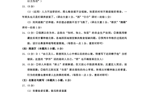 2023级高三下学期定时练习语文答案_2024-2026高三（6-6月题库）_2026年04月高三试卷_260430成都市2026年高三下学期4月定时练习（成都三诊）（全科）