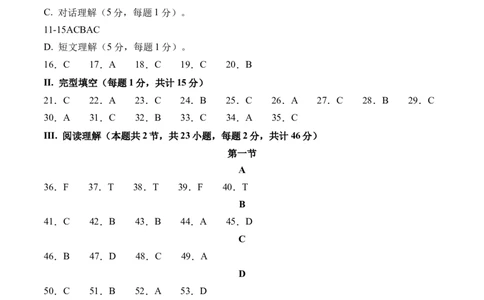 英语（新疆专用）（参考答案及评分标准）_初中全科电子版试卷练习试题_英语_2024中考模拟题英语(1)_二模_英语（新疆卷，含听力MP3）-：2024年中考第二次模拟考试