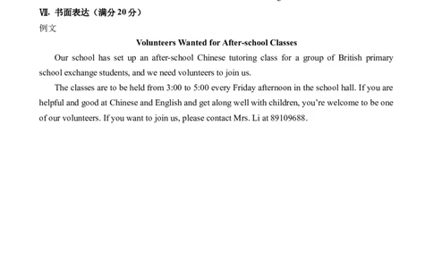 英语（新疆专用）（参考答案及评分标准）_初中全科电子版试卷练习试题_英语_2024中考模拟题英语(1)_二模_英语（新疆卷，含听力MP3）-：2024年中考第二次模拟考试