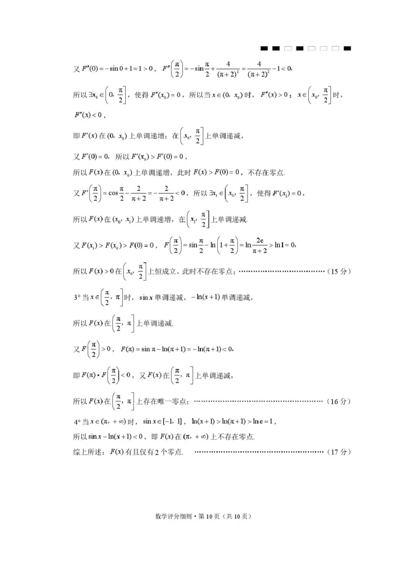 2026届云南三校高考备考实用性联考卷（六）数学-答案_2024-2026高三（6-6月题库）_2026年02月高三试卷_2602272026届云南三校高考备考实用性联考卷（六）