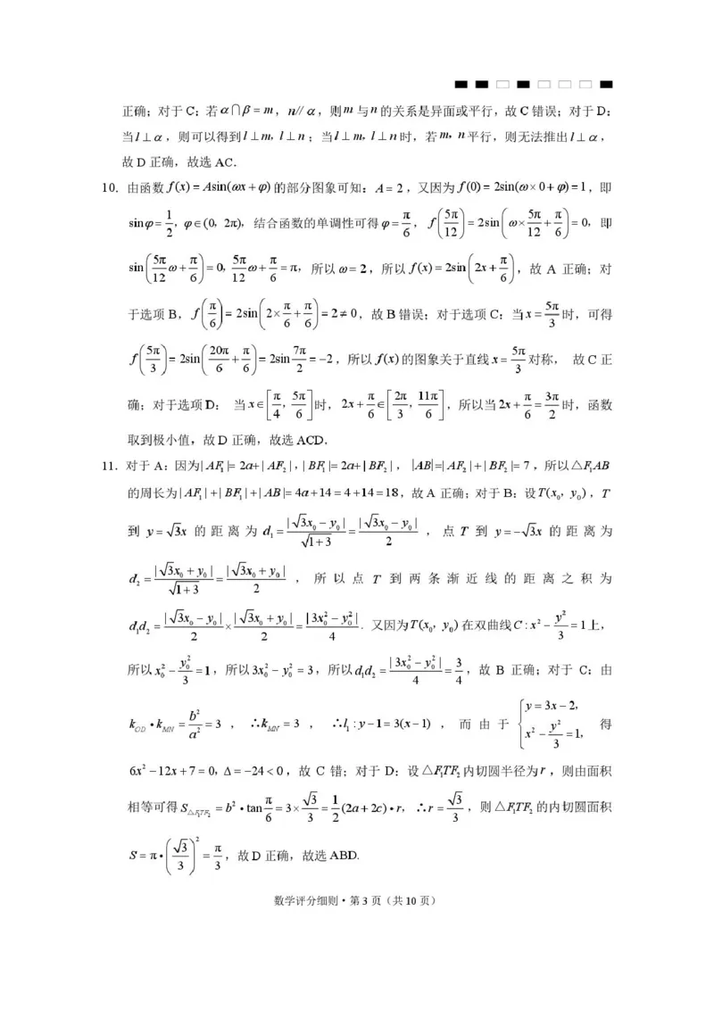 2026届云南三校高考备考实用性联考卷（六）数学-答案_2024-2026高三（6-6月题库）_2026年02月高三试卷_2602272026届云南三校高考备考实用性联考卷（六）