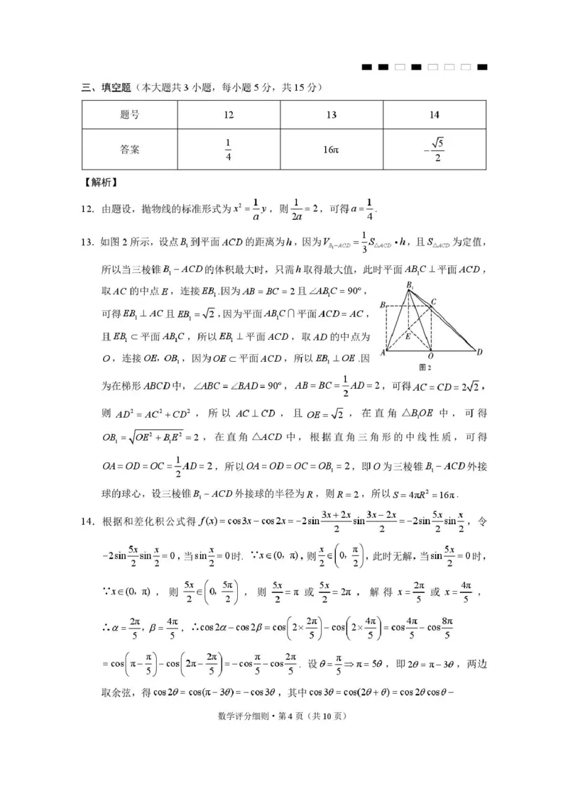 2026届云南三校高考备考实用性联考卷（六）数学-答案_2024-2026高三（6-6月题库）_2026年02月高三试卷_2602272026届云南三校高考备考实用性联考卷（六）