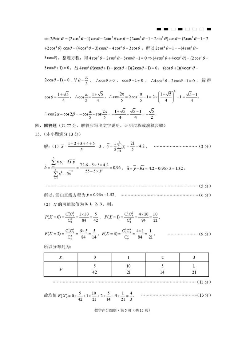 2026届云南三校高考备考实用性联考卷（六）数学-答案_2024-2026高三（6-6月题库）_2026年02月高三试卷_2602272026届云南三校高考备考实用性联考卷（六）