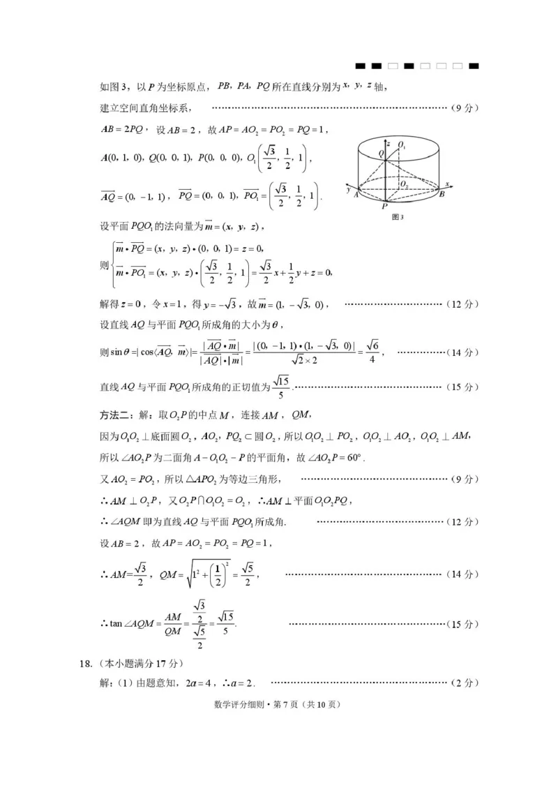 2026届云南三校高考备考实用性联考卷（六）数学-答案_2024-2026高三（6-6月题库）_2026年02月高三试卷_2602272026届云南三校高考备考实用性联考卷（六）