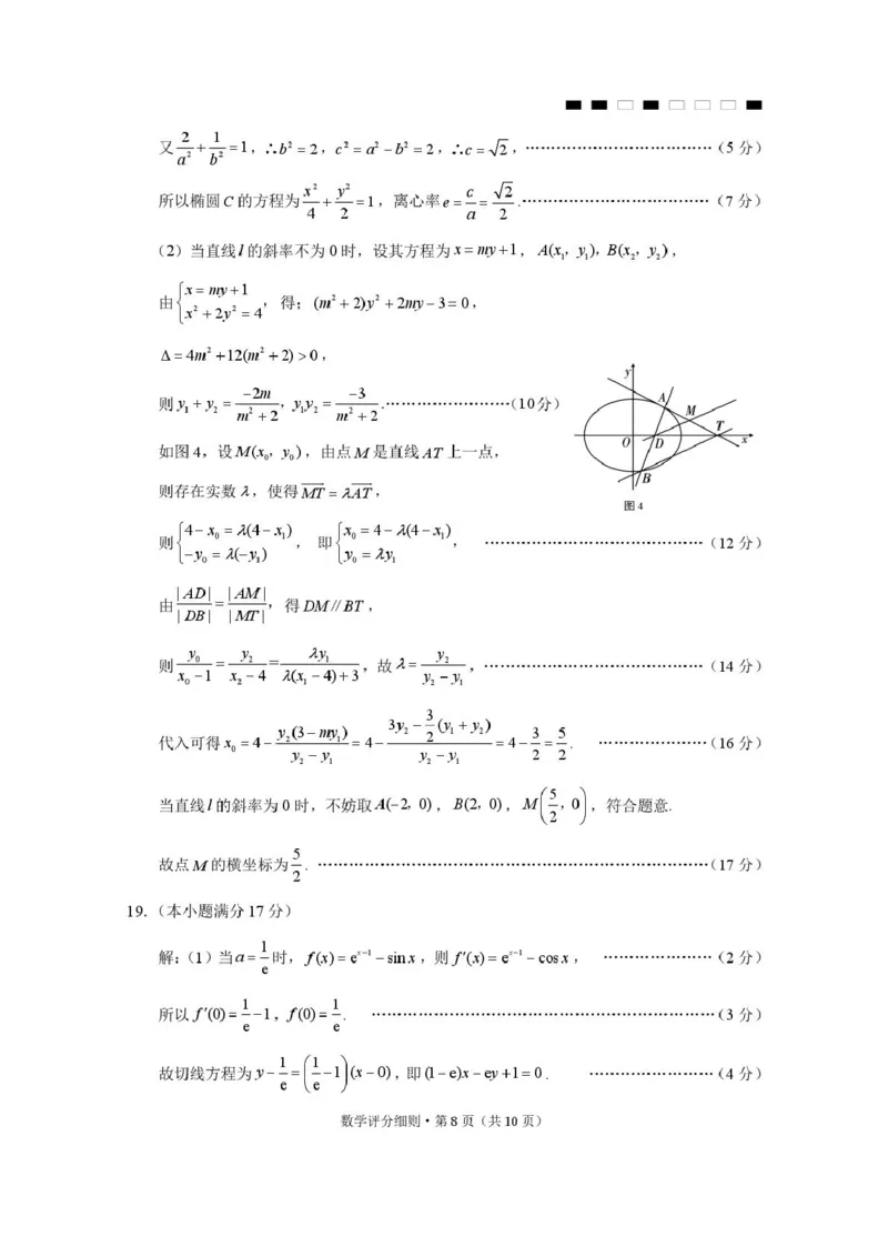 2026届云南三校高考备考实用性联考卷（六）数学-答案_2024-2026高三（6-6月题库）_2026年02月高三试卷_2602272026届云南三校高考备考实用性联考卷（六）