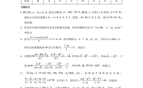 2026届云南三校高考备考实用性联考卷（六）数学-答案_2024-2026高三（6-6月题库）_2026年02月高三试卷_2602272026届云南三校高考备考实用性联考卷（六）