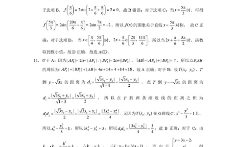 2026届云南三校高考备考实用性联考卷（六）数学-答案_2024-2026高三（6-6月题库）_2026年02月高三试卷_2602272026届云南三校高考备考实用性联考卷（六）