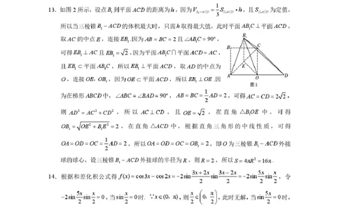 2026届云南三校高考备考实用性联考卷（六）数学-答案_2024-2026高三（6-6月题库）_2026年02月高三试卷_2602272026届云南三校高考备考实用性联考卷（六）