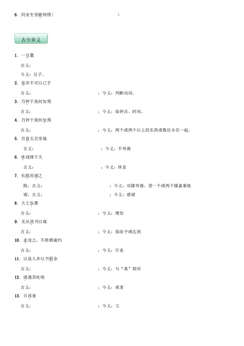 第三单元（知识记诵手册）（原卷版）_初中全科电子版试卷练习试题_语文_9下初中部编版语文练习、试卷_部编语文九年级下知识总结（006份）