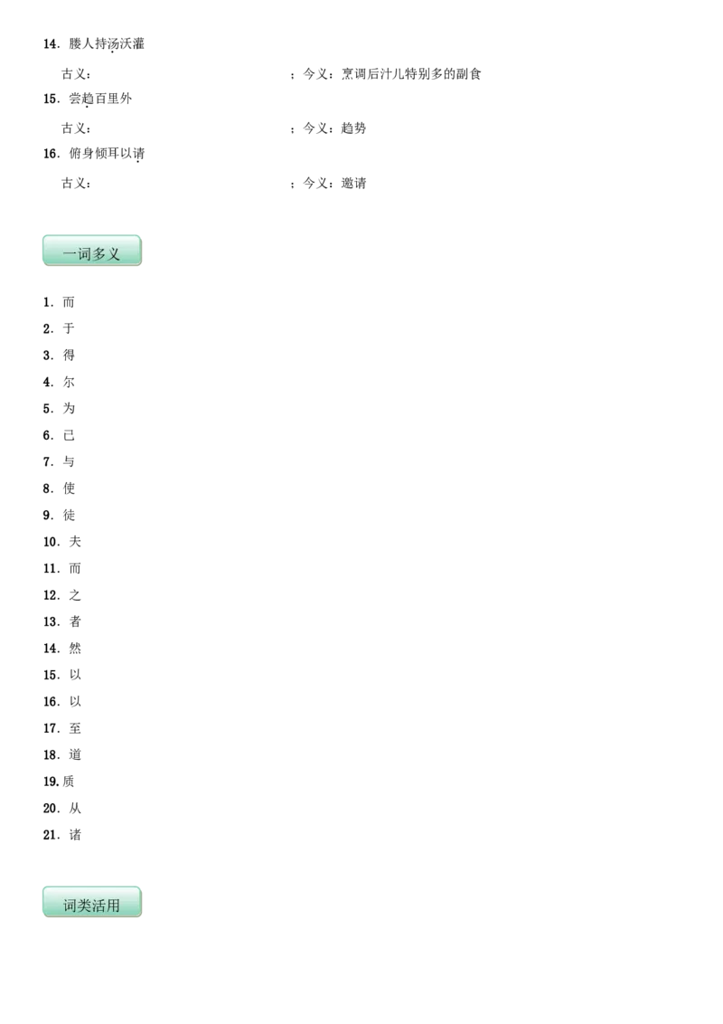 第三单元（知识记诵手册）（原卷版）_初中全科电子版试卷练习试题_语文_9下初中部编版语文练习、试卷_部编语文九年级下知识总结（006份）