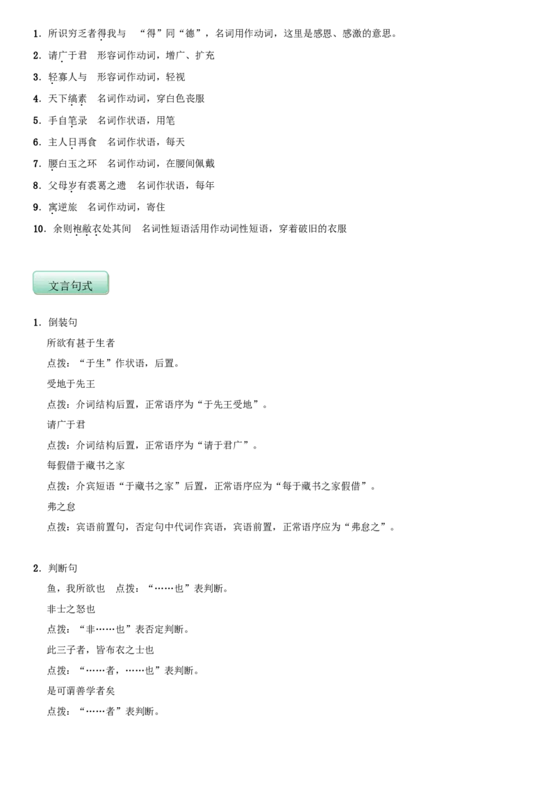 第三单元（知识记诵手册）（原卷版）_初中全科电子版试卷练习试题_语文_9下初中部编版语文练习、试卷_部编语文九年级下知识总结（006份）