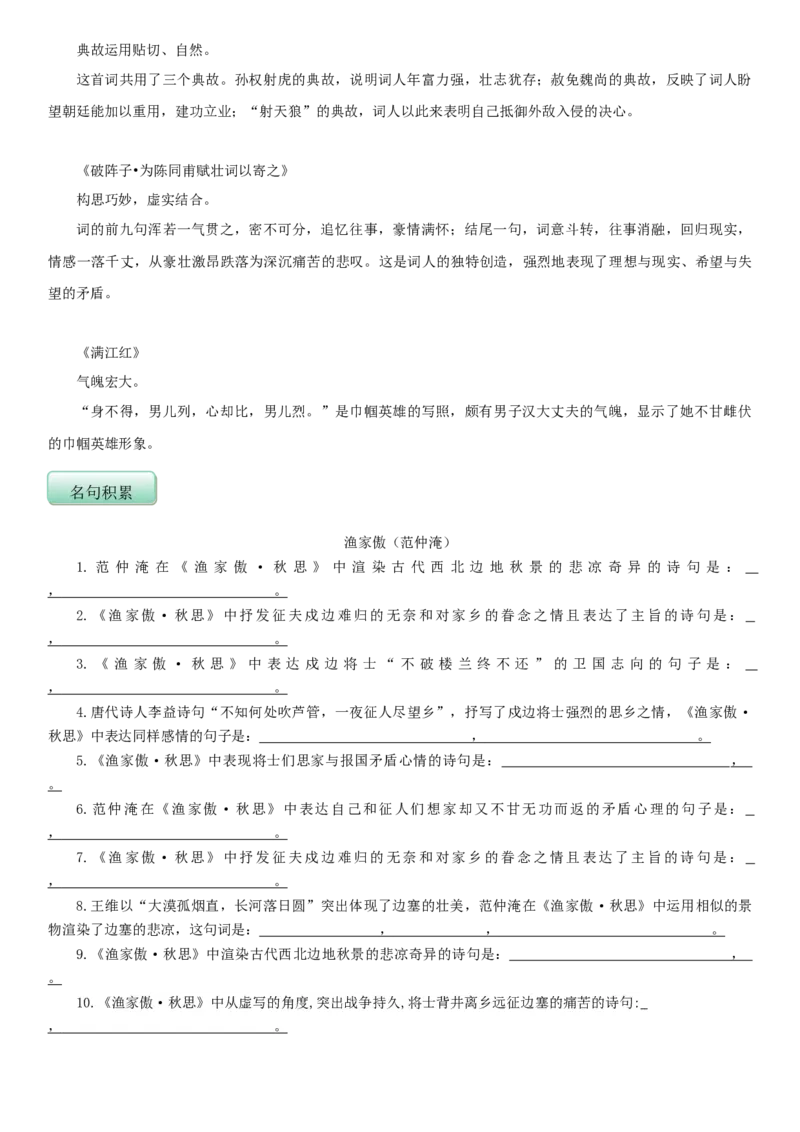 第三单元（知识记诵手册）（原卷版）_初中全科电子版试卷练习试题_语文_9下初中部编版语文练习、试卷_部编语文九年级下知识总结（006份）