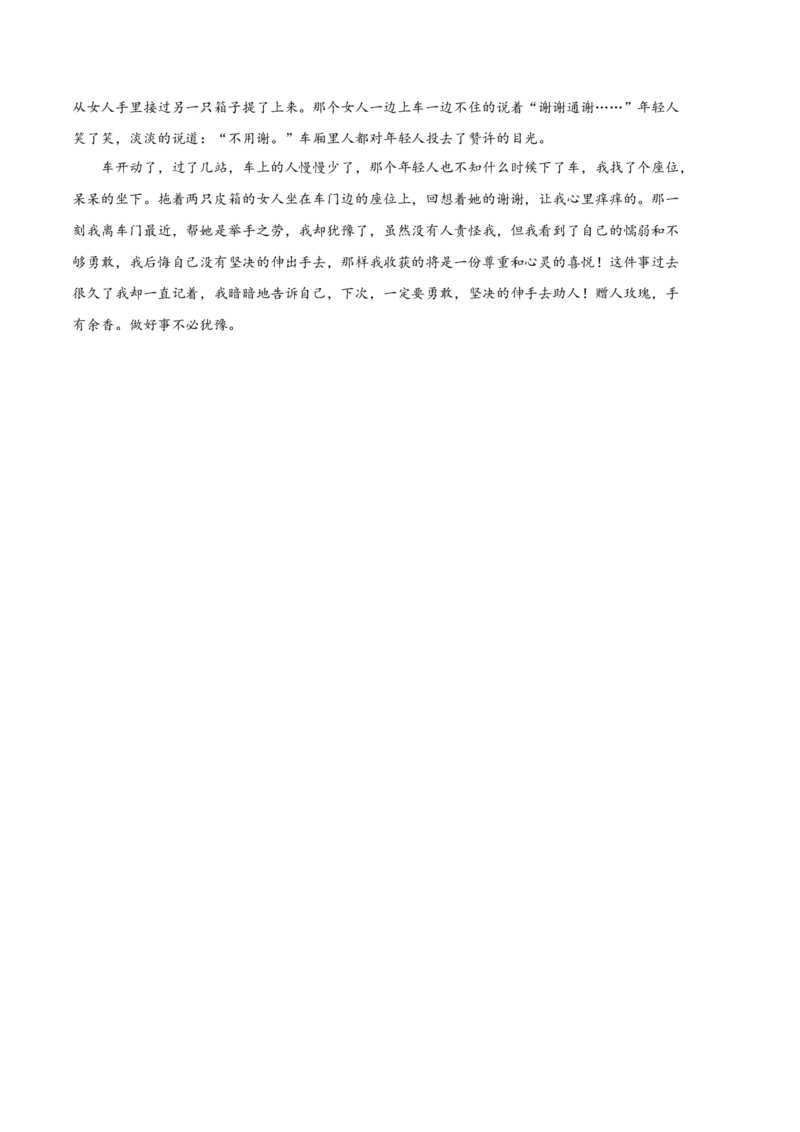 语文02卷（河北专用）-（参考答案）（需要分值）_初中全科电子版试卷练习试题_语文_7下初中部编版语文练习、试卷_部编语文七年级下期末试卷（039份）_地区版-29份