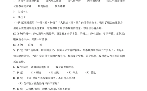 语文02卷（河北专用）-（参考答案）（需要分值）_初中全科电子版试卷练习试题_语文_7下初中部编版语文练习、试卷_部编语文七年级下期末试卷（039份）_地区版-29份