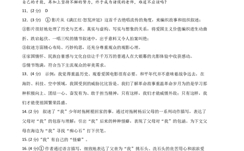语文02卷（河北专用）-（参考答案）（需要分值）_初中全科电子版试卷练习试题_语文_7下初中部编版语文练习、试卷_部编语文七年级下期末试卷（039份）_地区版-29份