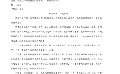 语文02卷（河北专用）-（参考答案）（需要分值）_初中全科电子版试卷练习试题_语文_7下初中部编版语文练习、试卷_部编语文七年级下期末试卷（039份）_地区版-29份