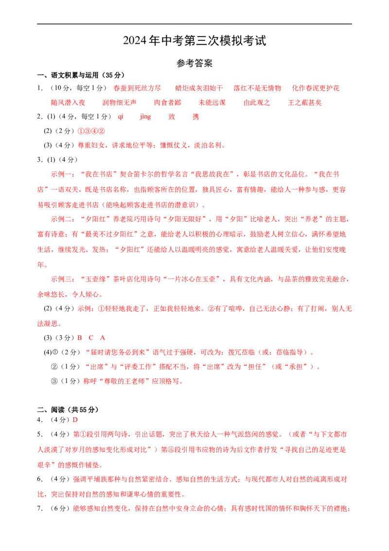 语文（安徽卷）（参考答案及评分标准）_初中全科电子版试卷练习试题_语文_赠送：2024中考模拟题_三模（40套）_语文（安徽卷）