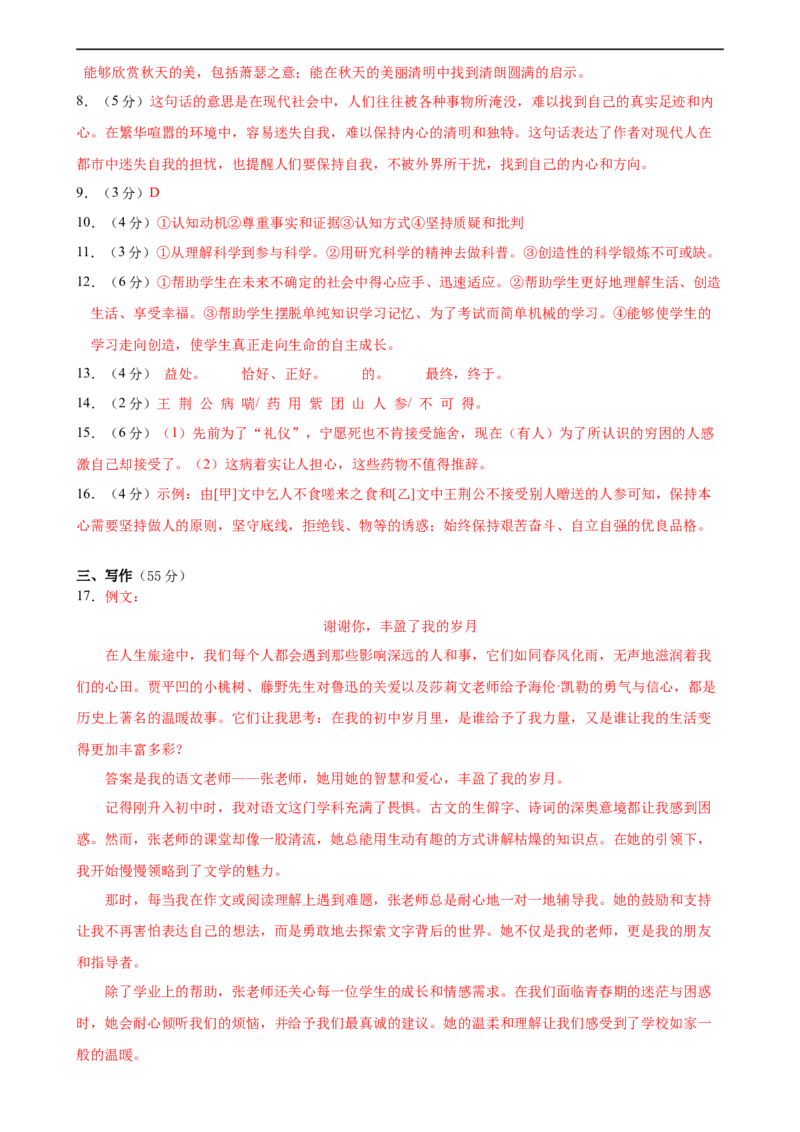 语文（安徽卷）（参考答案及评分标准）_初中全科电子版试卷练习试题_语文_赠送：2024中考模拟题_三模（40套）_语文（安徽卷）