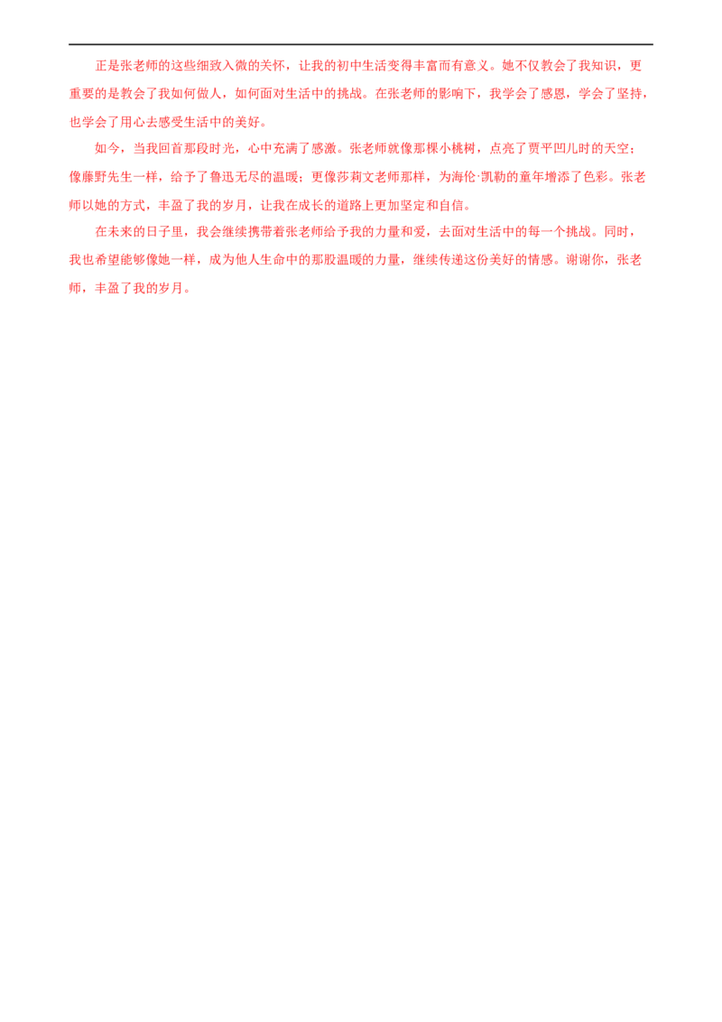语文（安徽卷）（参考答案及评分标准）_初中全科电子版试卷练习试题_语文_赠送：2024中考模拟题_三模（40套）_语文（安徽卷）