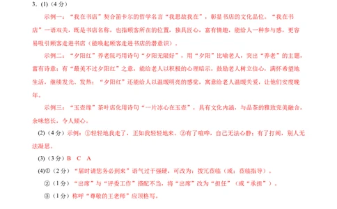 语文（安徽卷）（参考答案及评分标准）_初中全科电子版试卷练习试题_语文_赠送：2024中考模拟题_三模（40套）_语文（安徽卷）