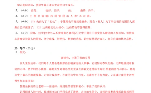 语文（安徽卷）（参考答案及评分标准）_初中全科电子版试卷练习试题_语文_赠送：2024中考模拟题_三模（40套）_语文（安徽卷）