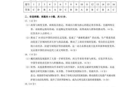 2026年高三年级第二次模拟考试试题历史答案_2024-2026高三（6-6月题库）_2026年04月高三试卷_260412甘肃省2026年高三年级第二次模拟考试试题（全科）