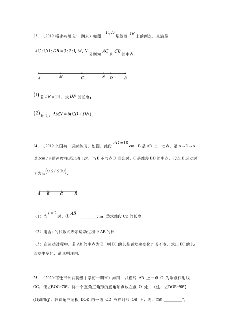 第四章几何图形初步（培优）（原卷版）_初中全科电子版试卷练习试题_数学_7上初中人教版数学练习、试卷24新版已更新_人教数学七年级上培优强化（014份）