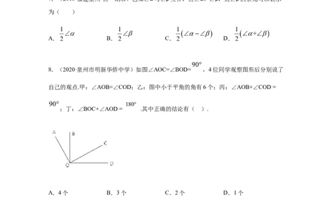 第四章几何图形初步（培优）（原卷版）_初中全科电子版试卷练习试题_数学_7上初中人教版数学练习、试卷24新版已更新_人教数学七年级上培优强化（014份）